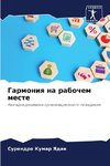 Garmoniq na rabochem meste