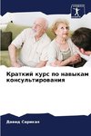 Kratkij kurs po nawykam konsul'tirowaniq