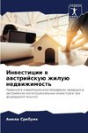 Inwesticii w awstrijskuü zhiluü nedwizhimost'