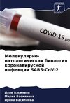 Molekulqrno-patologicheskaq biologiq koronawirusnoj infekcii SARS-CoV-2
