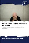 Iskusstwo rasskazywat' istorii