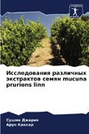 Issledowaniq razlichnyh äxtraktow semqn mucuna pruriens linn