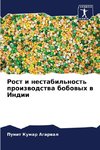Rost i nestabil'nost' proizwodstwa bobowyh w Indii