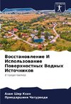 Vosstanowlenie I Ispol'zowanie Powerhnostnyh Vodnyh Istochnikow