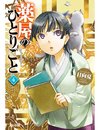 The Apothecary Diaries 04 (Light Novel)