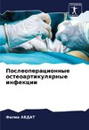 Posleoperacionnye osteoartikulqrnye infekcii