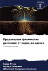 Prodwinutaq fiziologiq rastenij: ot kornq do cwetka