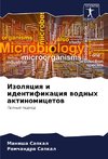 Izolqciq i identifikaciq wodnyh aktinomicetow