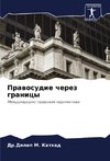 Prawosudie cherez granicy
