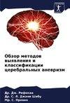 Obzor metodow wyqwleniq i klassifikacii cerebral'nyh anewrizm