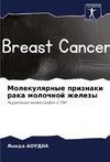 Molekulqrnye priznaki raka molochnoj zhelezy