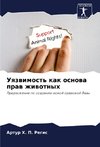 Uqzwimost' kak osnowa praw zhiwotnyh