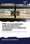 TPO po programmam informacionnyh tehnologij w politehe Zimbabwe