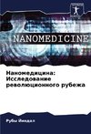Nanomedicina: Issledowanie rewolücionnogo rubezha