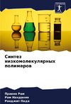 Sintez nizkomolekulqrnyh polimerow