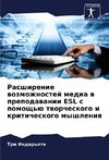 Rasshirenie wozmozhnostej media w prepodawanii ESL s pomosch'ü tworcheskogo i kriticheskogo myshleniq