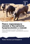 Poisk parwowirusa swinej i Mycoplasma hyopneumonie u swinej