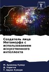 Sozdatel' lica Metamorfa s ispol'zowaniem iskusstwennogo intellekta