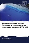Ispol'zowanie dannyh bol'nic i policii dlq opisaniq modeli RTA w U