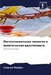 Postkolonial'naq teologiq i politicheskaq identichnost'
