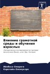 Vliqnie gramotnoj sredy i obucheniq wzroslyh