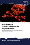 Ugolownaq otwetstwennost' narkomanow