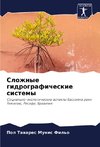 Slozhnye gidrograficheskie sistemy