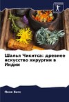 Shal'q Chikitsa: drewnee iskusstwo hirurgii w Indii