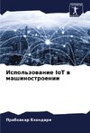 Ispol'zowanie IoT w mashinostroenii