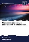 Mezhokklüzionnye otnosheniq i plastinki