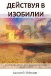 Russian Edition - Operating in Abundance