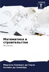 Matematika w stroitel'stwe
