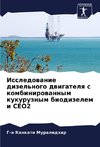 Issledowanie dizel'nogo dwigatelq s kombinirowannym kukuruznym biodizelem i CEO2