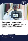 Vliqnie social'nyh setej na zhurnalistskuü praktiku w Makurdi