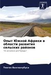 Opyt Juzhnoj Afriki w oblasti razwitiq sel'skih rajonow