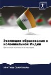Jewolüciq obrazowaniq w kolonial'noj Indii