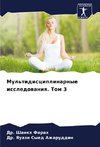 Mul'tidisciplinarnye issledowaniq. Tom 3