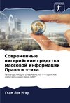 Sowremennye nigerijskie sredstwa massowoj informacii Prawo i ätika