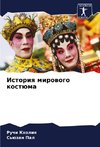 Istoriq mirowogo kostüma