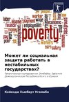 Mozhet li social'naq zaschita rabotat' w nestabil'nyh gosudarstwah?