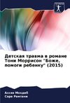 Detskaq trawma w romane Toni Morrison 