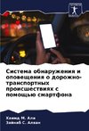 Sistema obnaruzheniq i opowescheniq o dorozhno-transportnyh proisshestwiqh s pomosch'ü smartfona