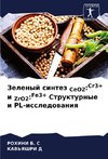 Zelenyj sintez CeO2:Cr3+ i ZrO2:Fe3+ Strukturnye i PL-issledowaniq