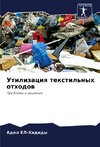 Utilizaciq textil'nyh othodow