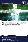 Genetika i immunologiq sindroma Behcheta