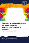 Gender i raznoobrazie na zanqtiqh po iskusstwu/teatru w shkole: