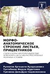MORFO-ANATOMIChESKOE STROENIE LIST'EV, PRICVETNIKOV