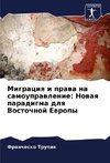 Migraciq i prawa na samouprawlenie: Nowaq paradigma dlq Vostochnoj Ewropy