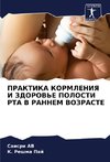 PRAKTIKA KORMLENIYa I ZDOROV'E POLOSTI RTA V RANNEM VOZRASTE