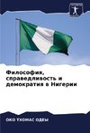 Filosofiq, sprawedliwost' i demokratiq w Nigerii